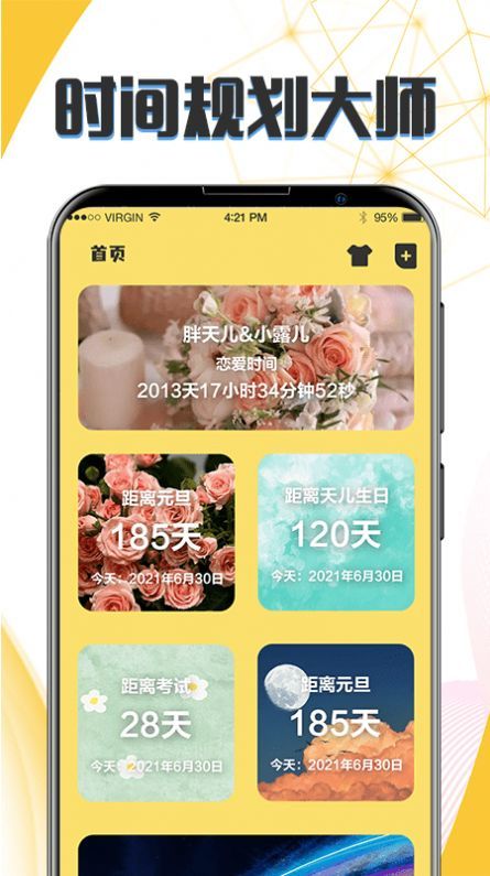 生日纪念日提醒  v5.3图1