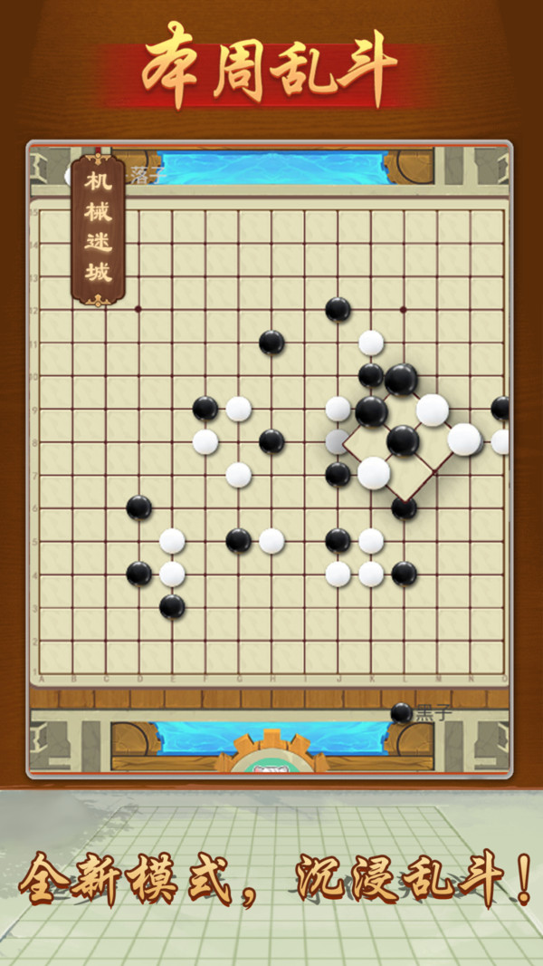 万宁五子棋破解版下载最新版本  v1.0图3