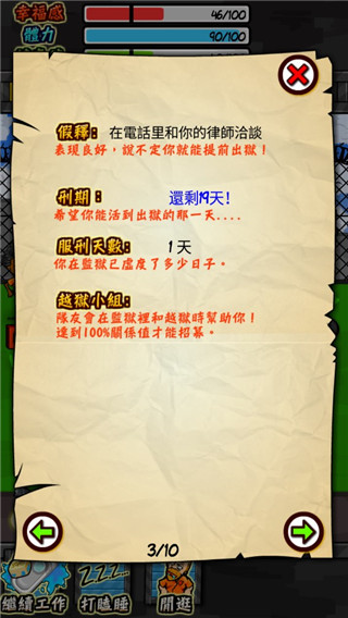 监狱人生rpg官网  v1.4.4图4