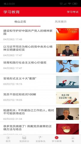 党员积分  v2.1图2