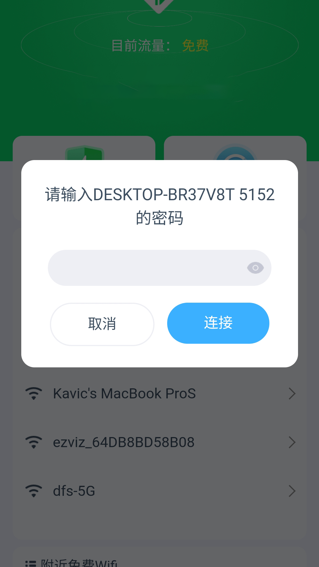 智能WiFi宝