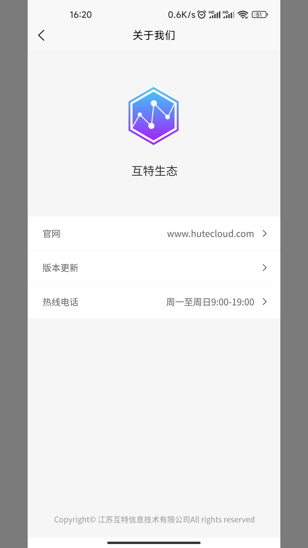 互特物联云  v1.0.14图1