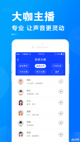 促销广告配音  v2.0.3图2