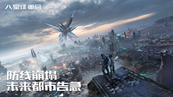 星球重启2023