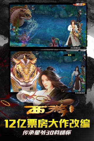 西游降魔篇3D安卓版  v1.0图2