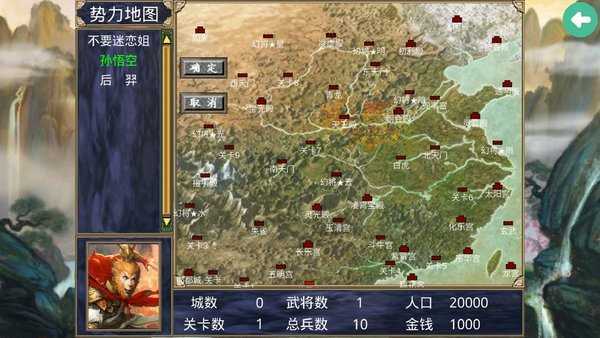 西游记之三国群英传安卓版  v1.0图3