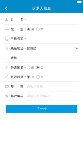 上海12345  v3.0.8图3