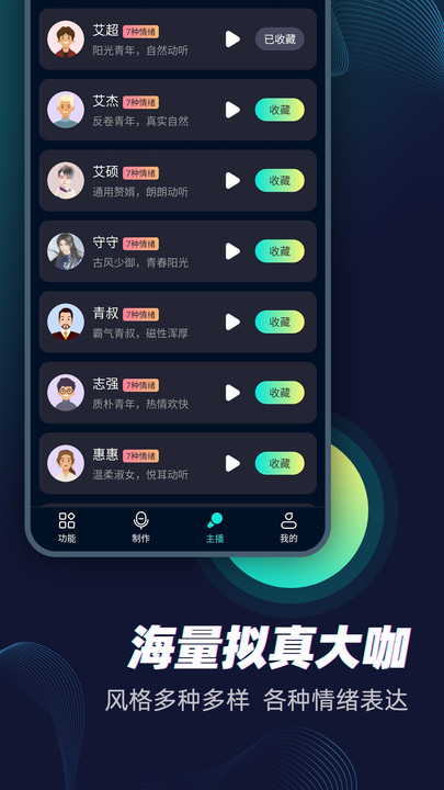 配音大咖  v1.0图3