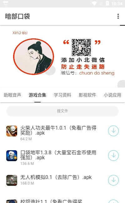 暗部口袋iOS  v1.0图1