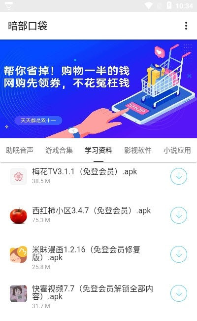 暗部口袋iOS  v1.0图2