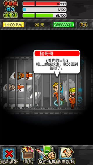 监狱人生rpg破解版内置菜单下载安装  v1.4.4图3