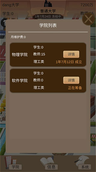 以校之名2破解版无限成长点金币  v1.3.0图2