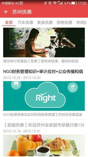 苏州生活  v3.2.3图2