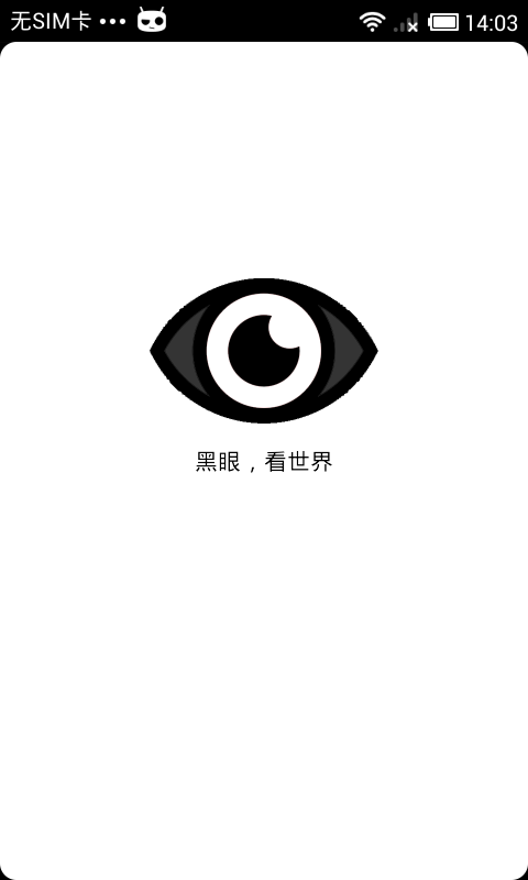 黑眼壁纸  v3.3图1