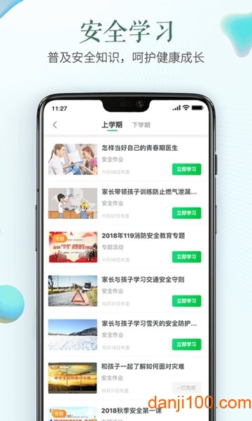 安全教育平台学生版  vspace="0"图3