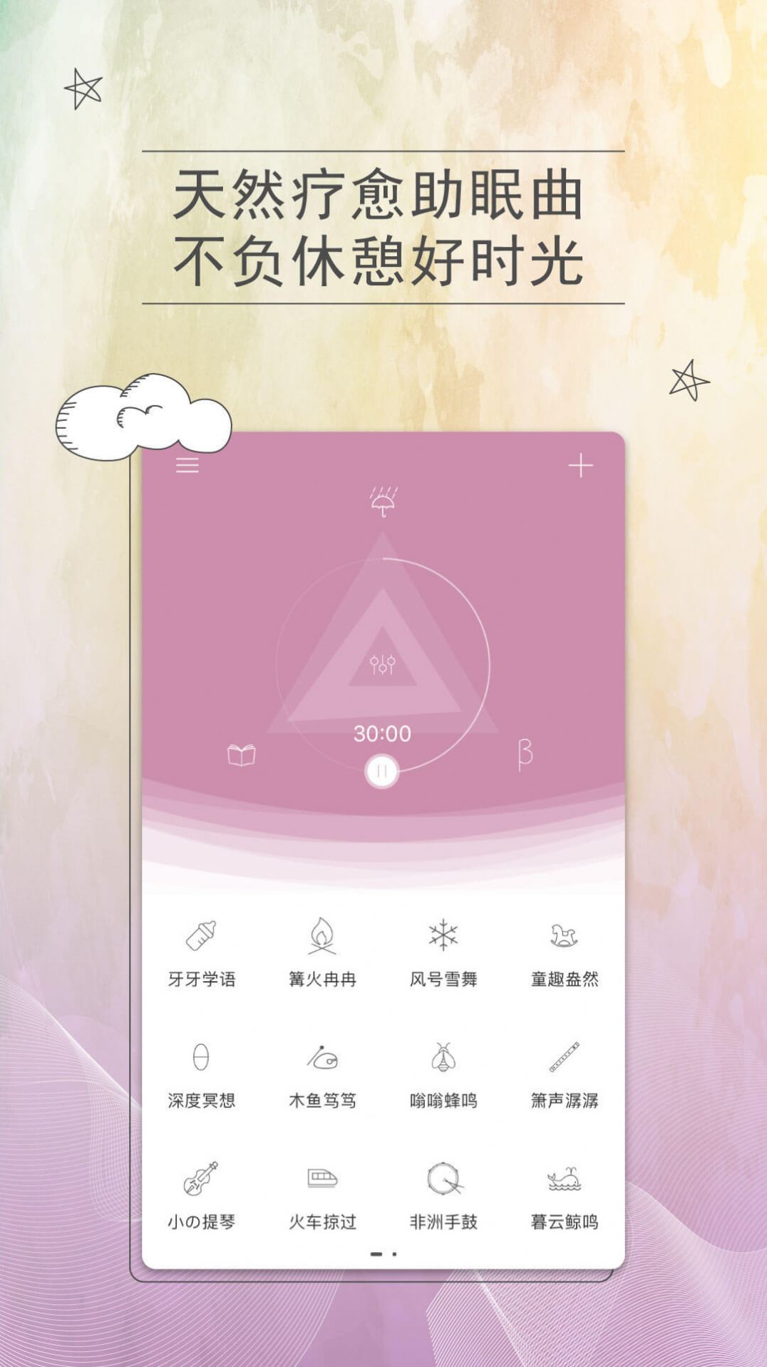 小睡眠官方版  v6.2.4图2