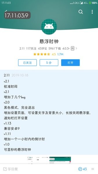 悬浮时钟精准版带秒钟  v2.32图1