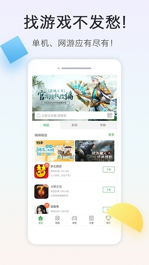 拇指玩app官方下载最新版  v8.1.9图1