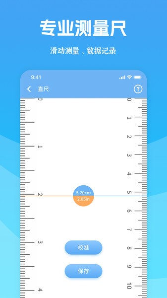 测量宝  v7.1图1