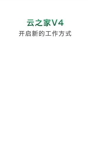 智慧柳钢客户端  v8.0.2图3