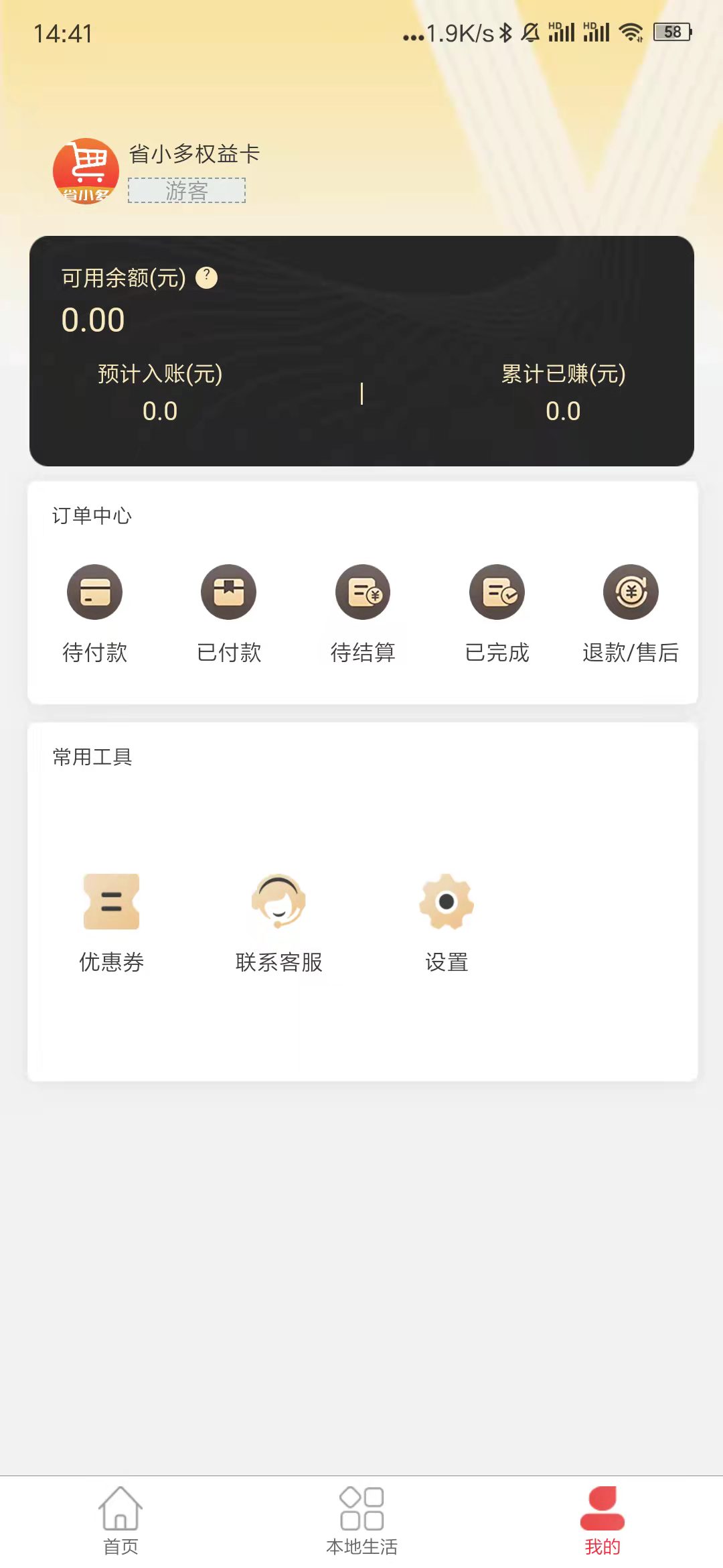 省小多  v1.0.0图2