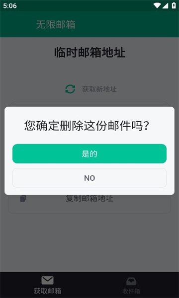 怪盗无限邮箱下载手机版安装  v3.45图2