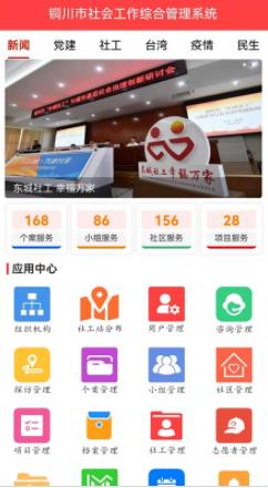 铜川社工  v2.0.10图2