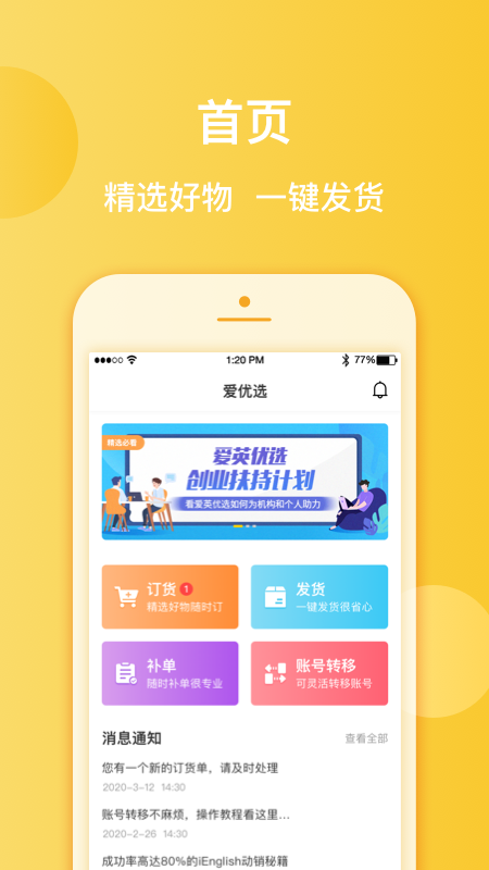 爱英优选  v1.3.1图3