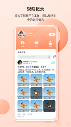 蒙氏家园  v3.8.0图1