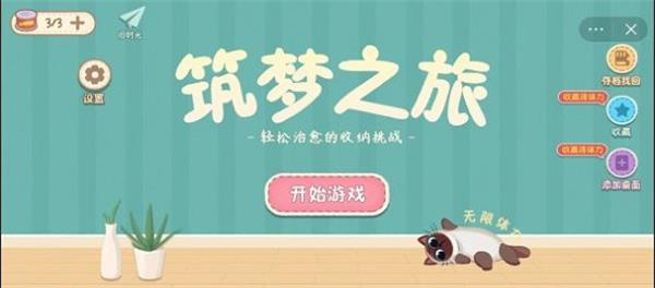 筑梦之旅午后游戏房  v1.0图1