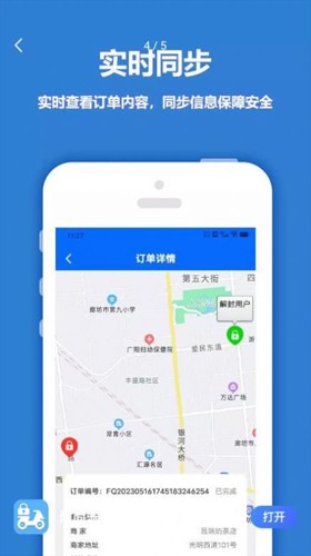 尚尚骑手  v1.0.0图1