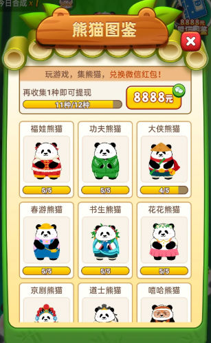 招财熊猫红包版安卓版  v1.6.2图1