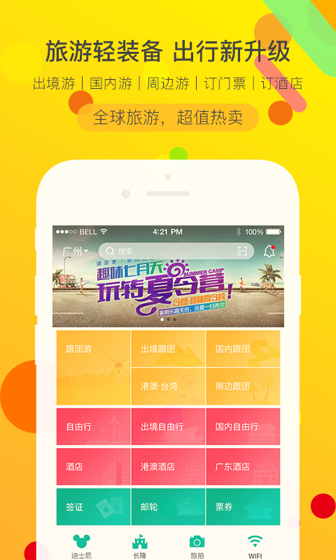 广之旅易起行手机  v3.2.57图5