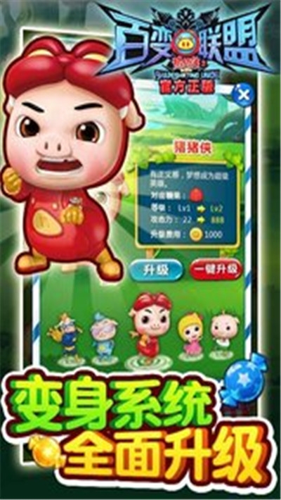 猪猪侠百变消消乐官方下载  v1.9.4图4