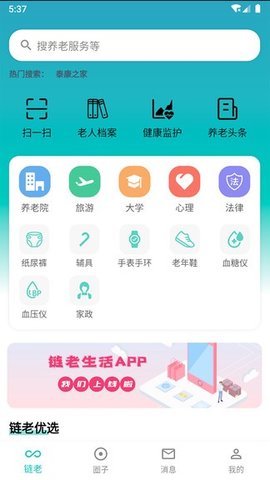 链老生活  v1.1.20图1