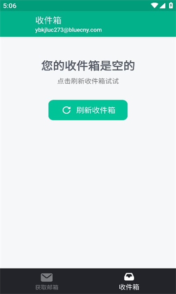 无限邮箱下载破解版最新版安卓  v3.45图1