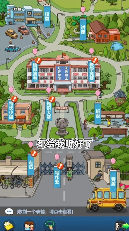 全民学霸手游破解版下载安装  v1.1.1图1