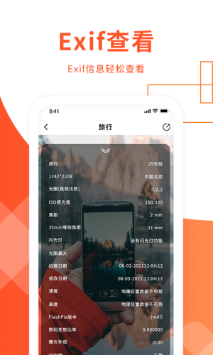 手机exif信息查看器  v1.3图1