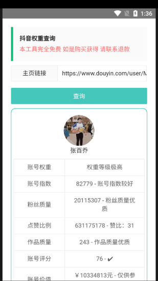 查权重工具app快手下载免费