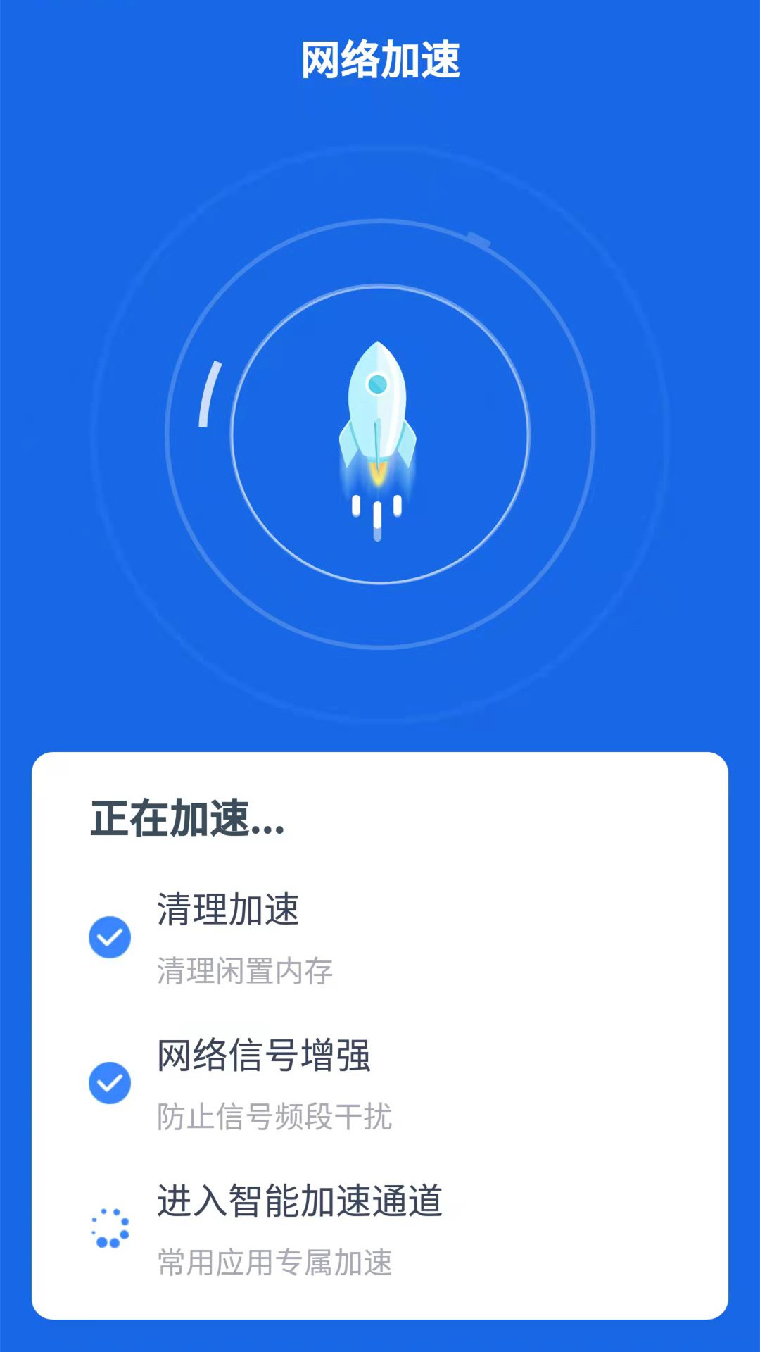 帕拉丁快连WiFi  v1.8.1图2