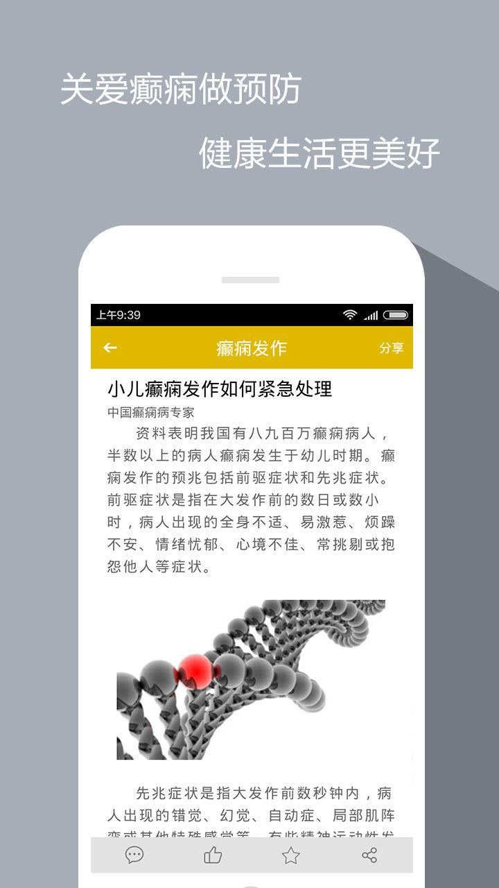 儿童癫痫治疗  v5.0图1