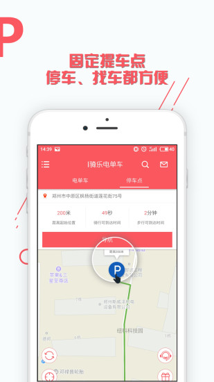 i骑乐电单车  v1.0图3