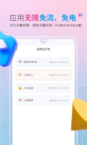 红手指云手机苹果版本  v2.1.60图2