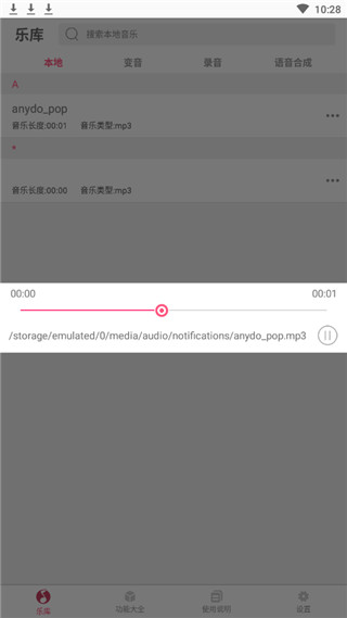 万能变音大师免费版  v2.2.00图1