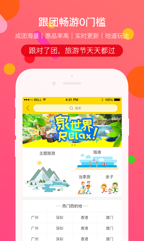 广之旅易起行手机  v3.2.57图1