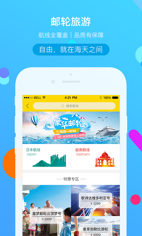 广之旅易起行手机  v3.2.57图3