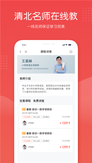 在线网课辅导  v2.2.3图1