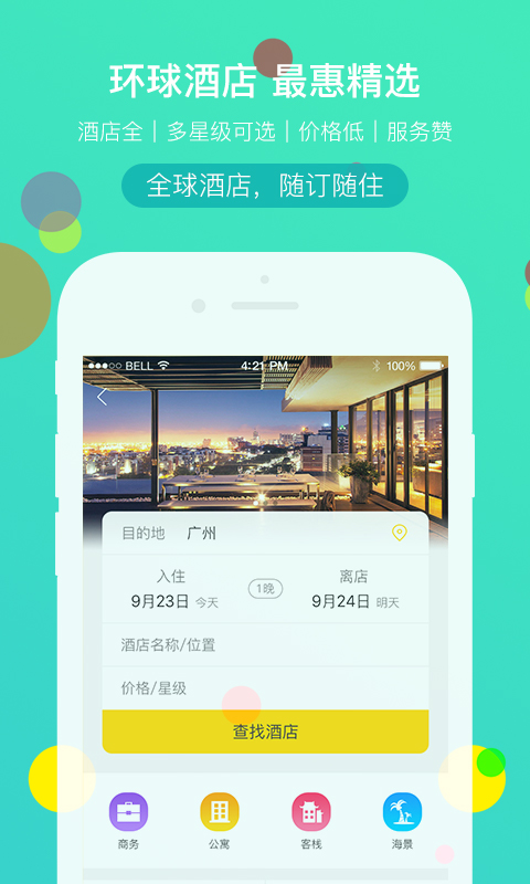 广之旅易起行手机  v3.2.57图2