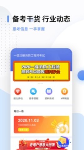 消防工程师准题库  v4.90图1