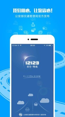 登录交管12123APP软件  v2.4.8图3